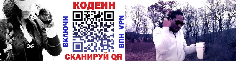 Кодеин напиток Lean (лин)  Вилюйск 